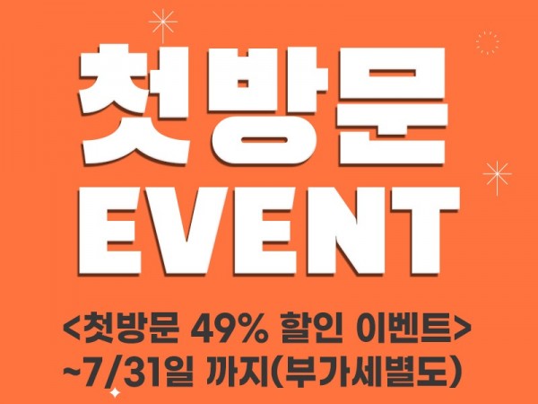 첫방문이벤트800.jpg