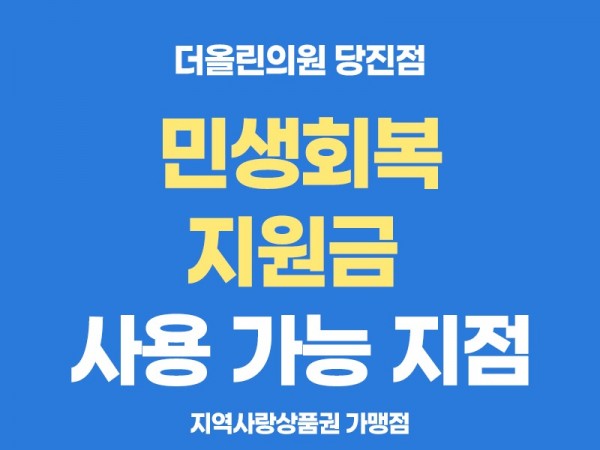 지역사랑상품권가맹점.jpg