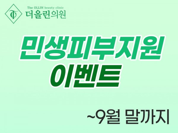 민생지원이벤트-800.jpg