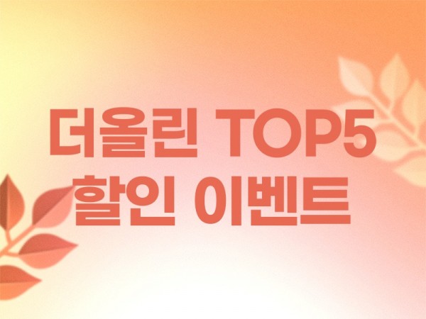 탑이벤트800.jpg
