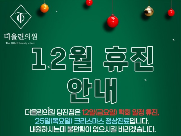 12월휴진안내800.jpg