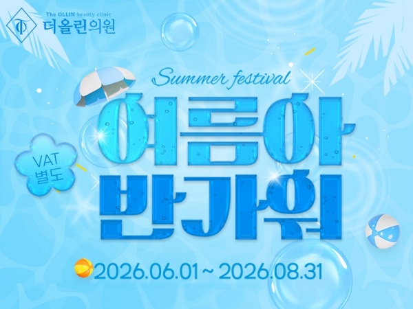 26년여름이벤트800.jpg