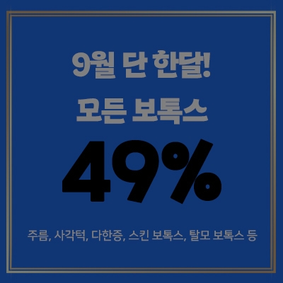 [종료] ★ 9월 단 한달! 프리미엄 리프팅 초특가