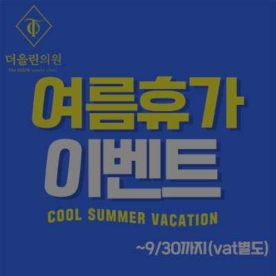 [종료] 여름휴가 이벤트