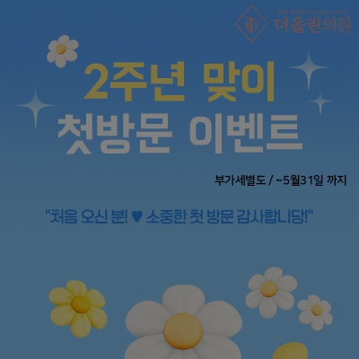 [종료] 2주년 첫방문 이벤트