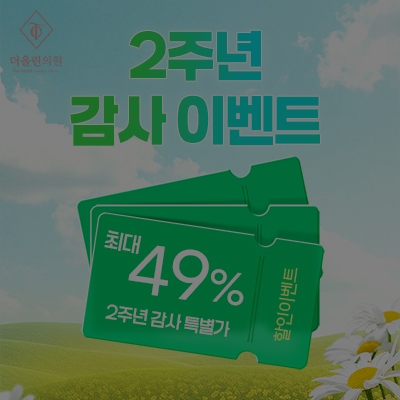[종료] 2주년 이벤트