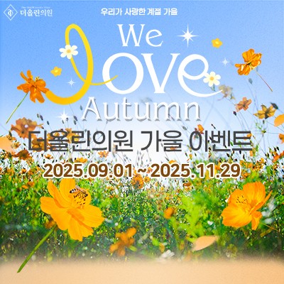 2025년 가을이벤트