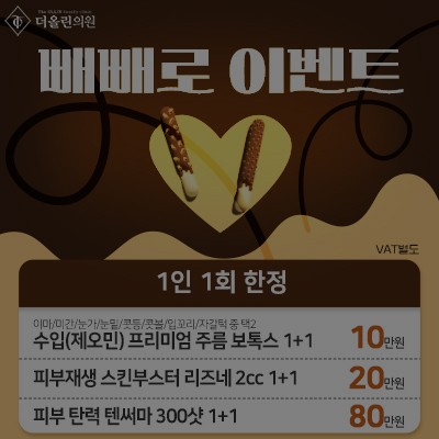 [종료] 11월 빼빼로 이벤트