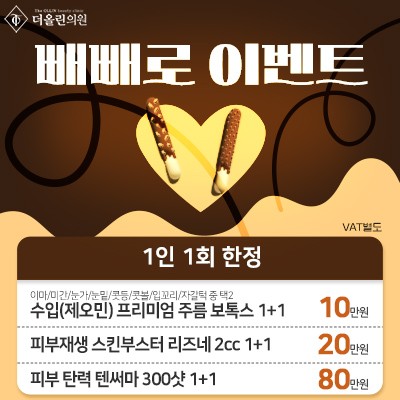 11월 빼빼로 이벤트