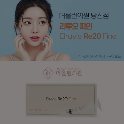 [종료] 리투오 파인 런칭이벤트