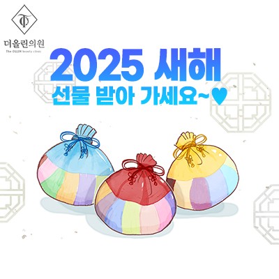 2025년 새해 선물 받아가세요~~