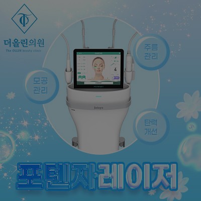 [종료] 포텐자 레이저