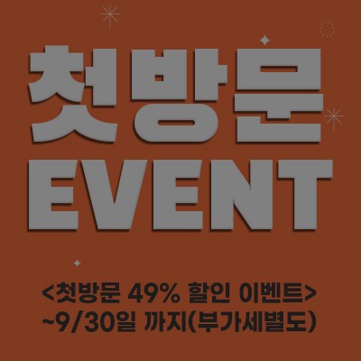 [종료] 첫방문 이벤트