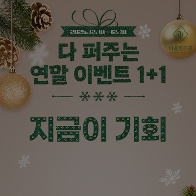 [종료] 연말이벤트