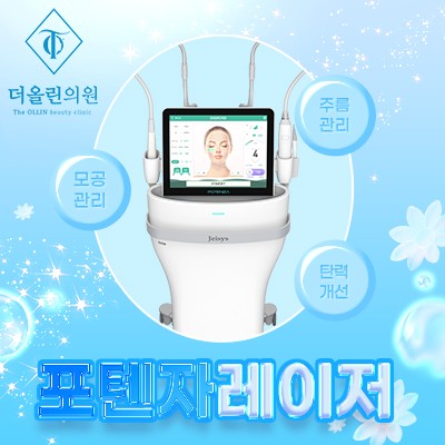 포텐자 레이저