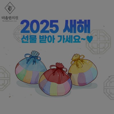 [종료] 2025년 새해 선물 받아가세요~~