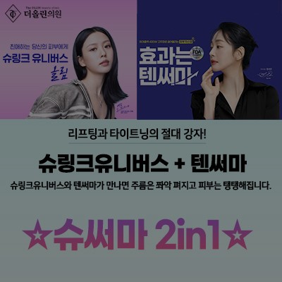 [종료] 슈써마 2in1 (슈링크유니버스 + 텐써마)