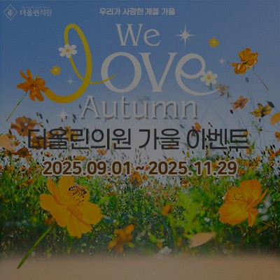 [종료] 2025년 가을이벤트