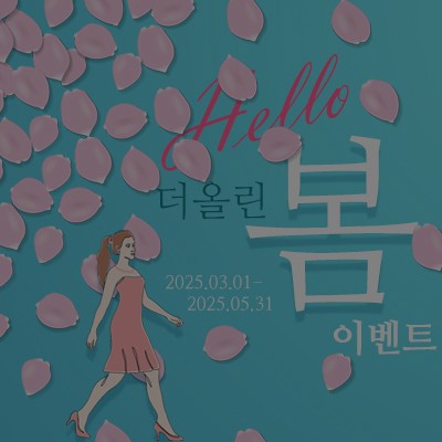[종료] 2025년 봄 이벤트