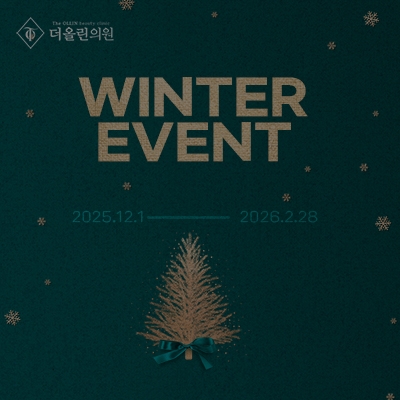 [종료] 2025 겨울 이벤트