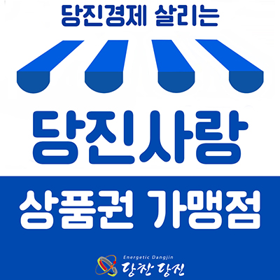 당진사랑