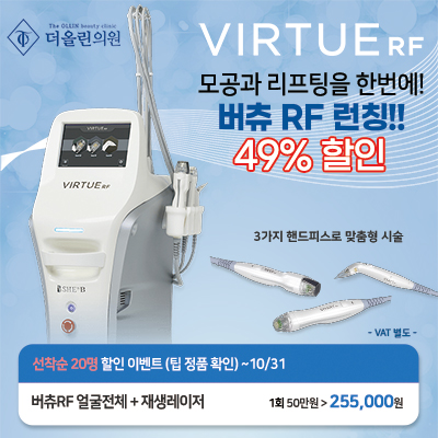 버츄RF 런칭!! 49%할인