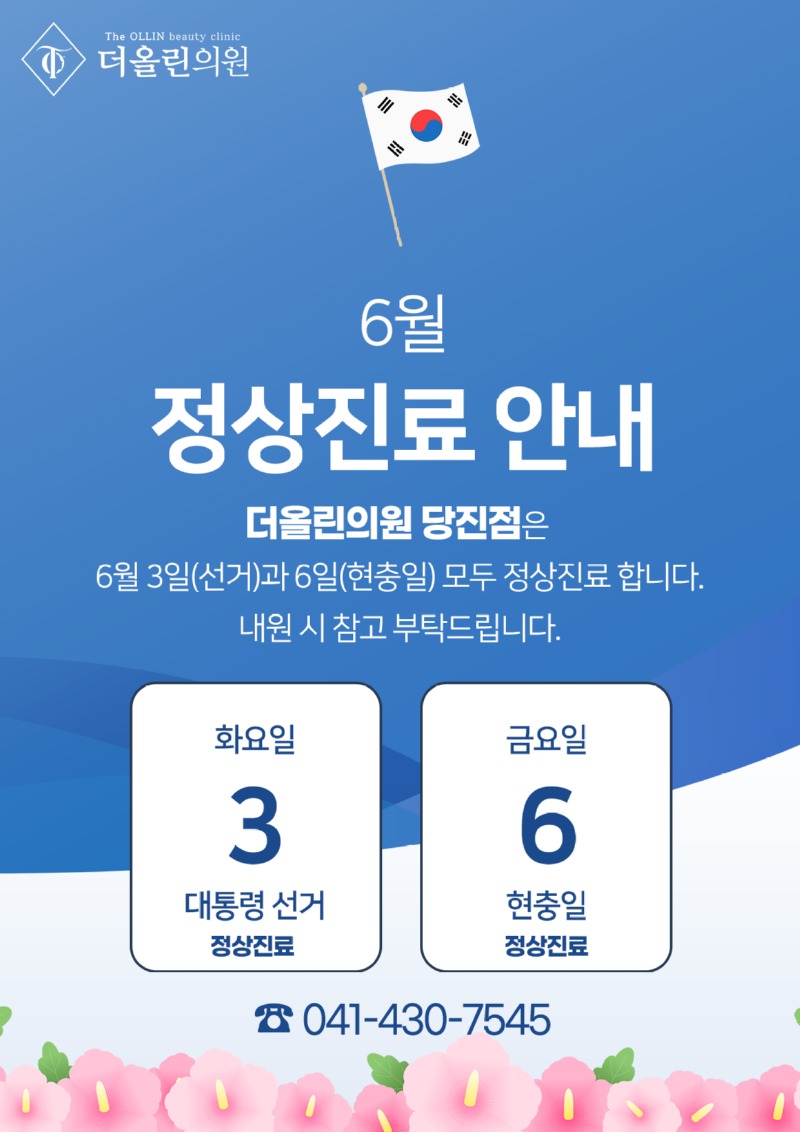당진_6월_정상진료.jpg