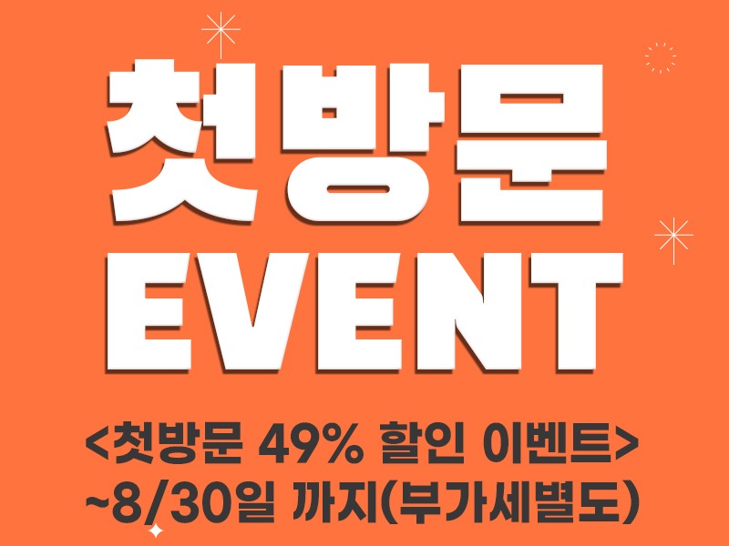 첫방문이벤트800.jpg