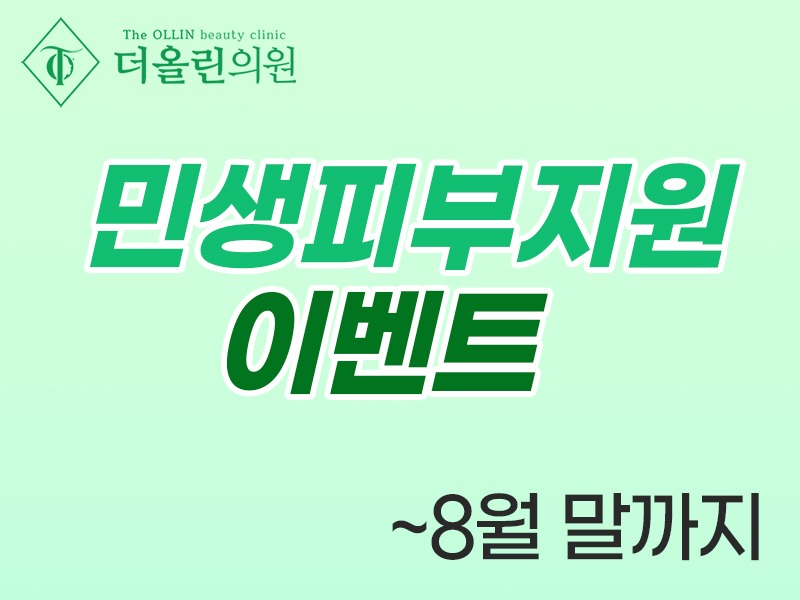 민생지원이벤트-3-800.jpg