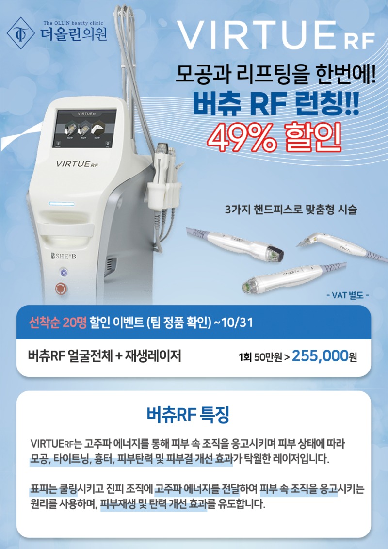 버츄RF수정.jpg