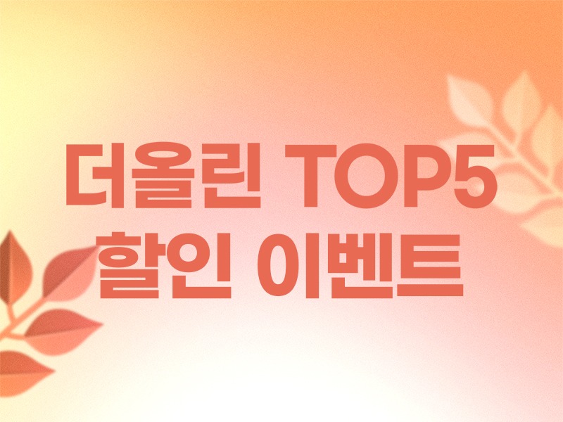 탑이벤트800.jpg
