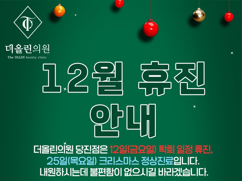 12월휴진안내800.jpg