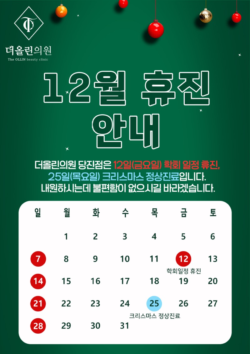 12월정상진료안내.jpg