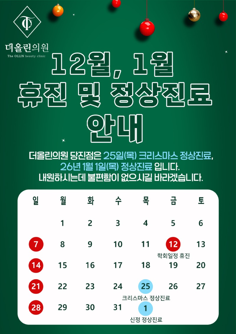 12월정상진료안내.jpg