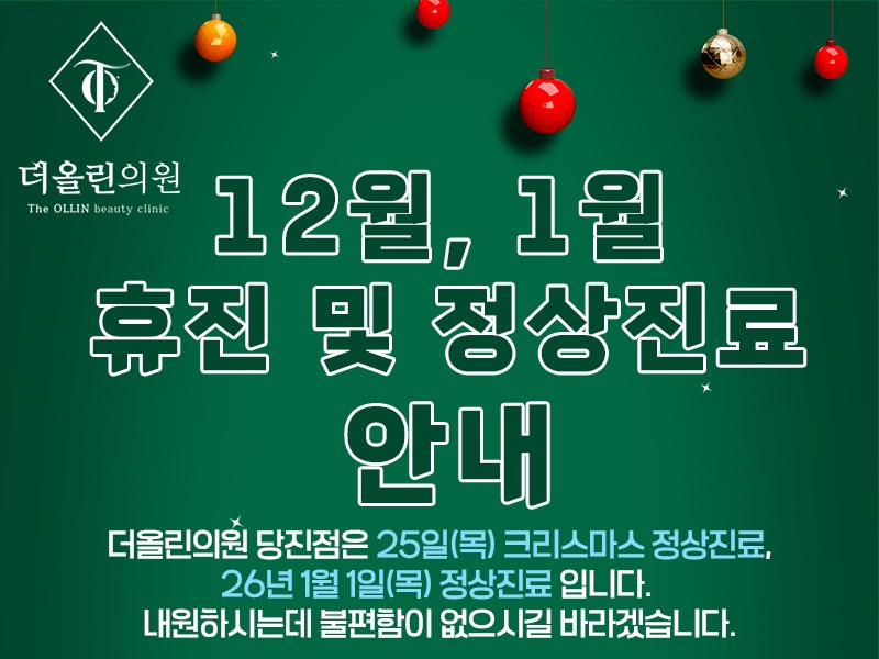 12월휴진안내800.jpg