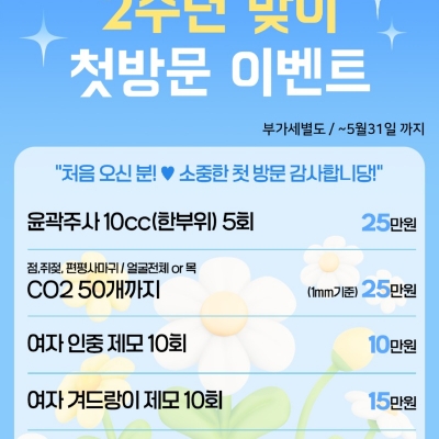 2주년 첫방문 이벤트