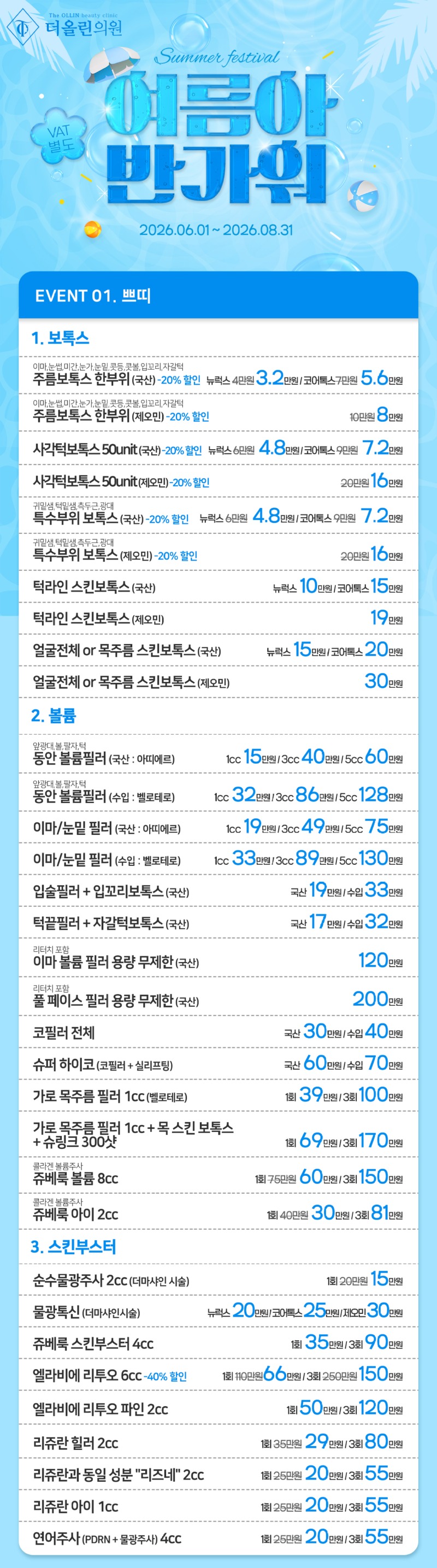 여름이벤트_당진_01.jpg