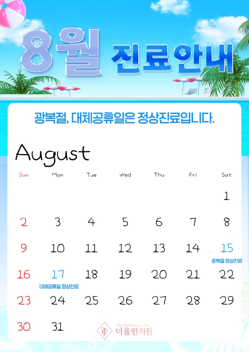 8월진료안내.jpg
