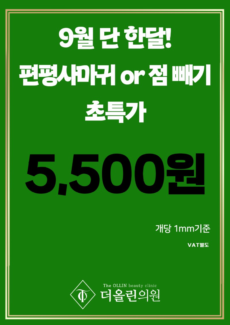 9월이벤트1-2.jpg