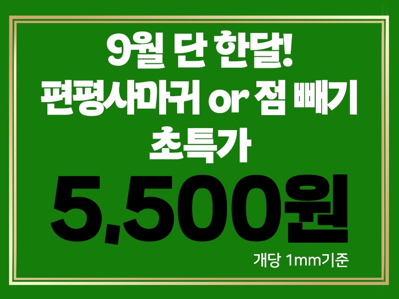 9월이벤트1-2-800.jpg