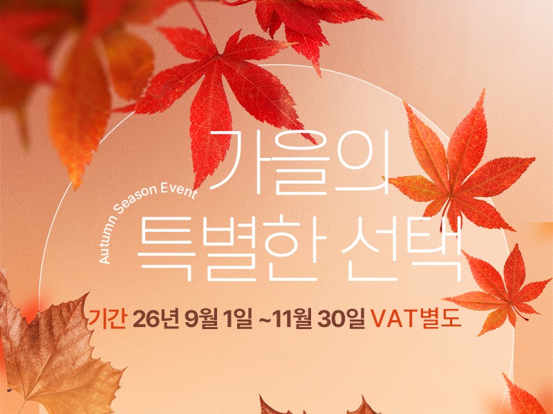 26년_가을이벤트_800.jpg