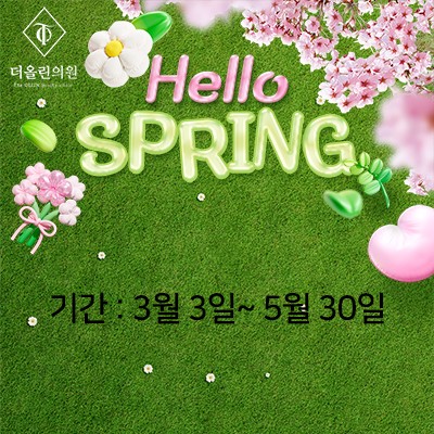 2026년 봄 이벤트