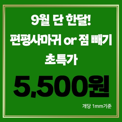 편평사마귀