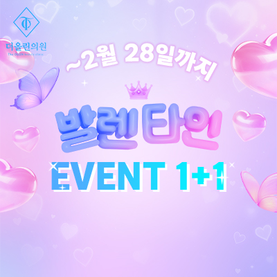 발렌타인 이벤트 1+1